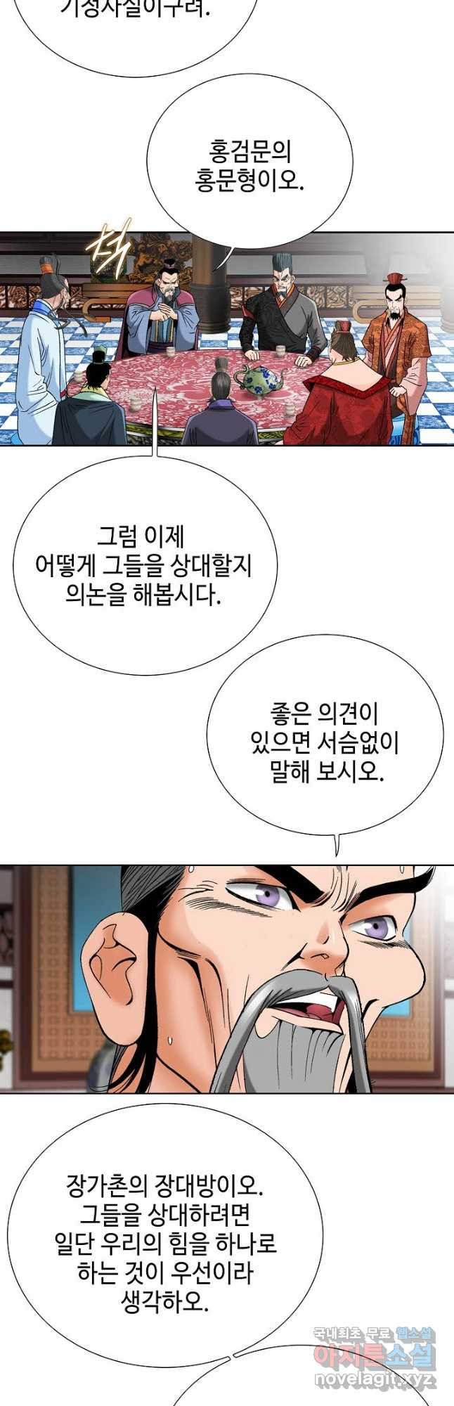 아! 형산파 119화 - 웹툰 이미지 17