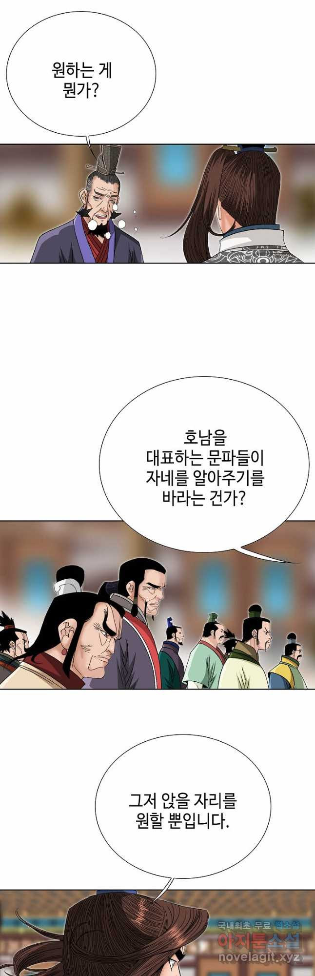 아! 형산파 119화 - 웹툰 이미지 38