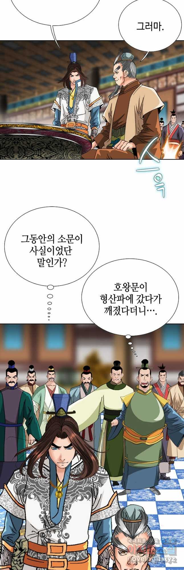 아! 형산파 119화 - 웹툰 이미지 43