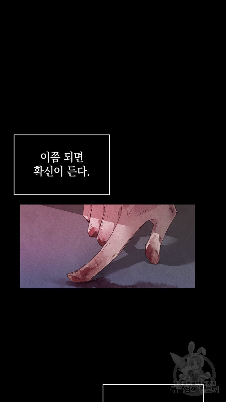 스티그마 이펙트 53화 - 웹툰 이미지 66