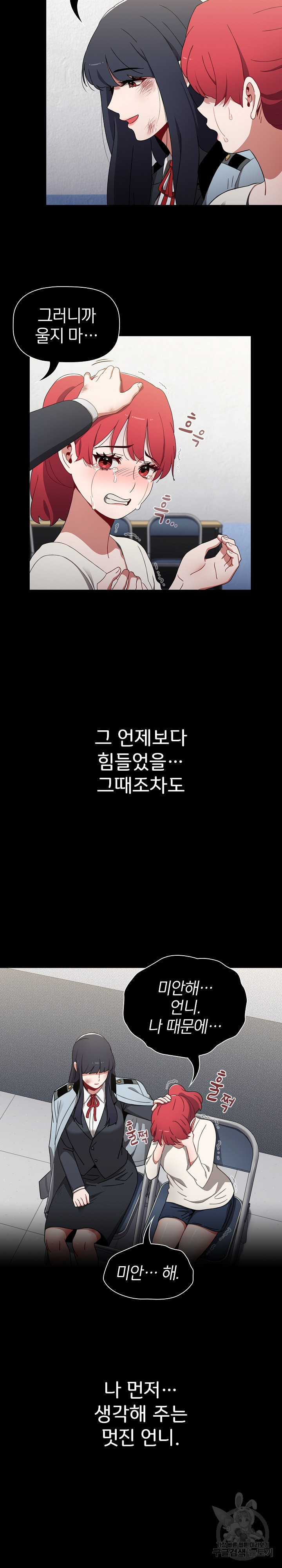 자취방 누나들 58화 - 웹툰 이미지 21