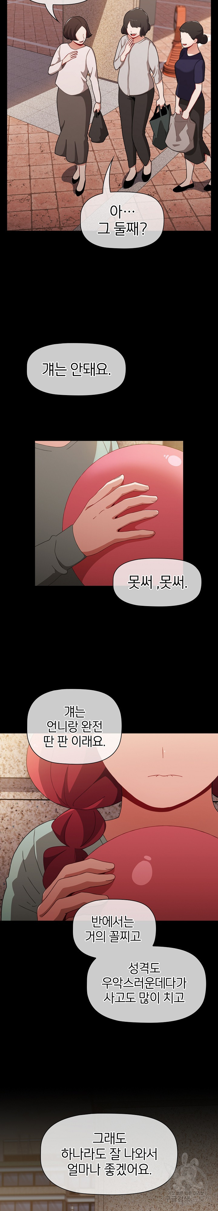 자취방 누나들 58화 - 웹툰 이미지 25