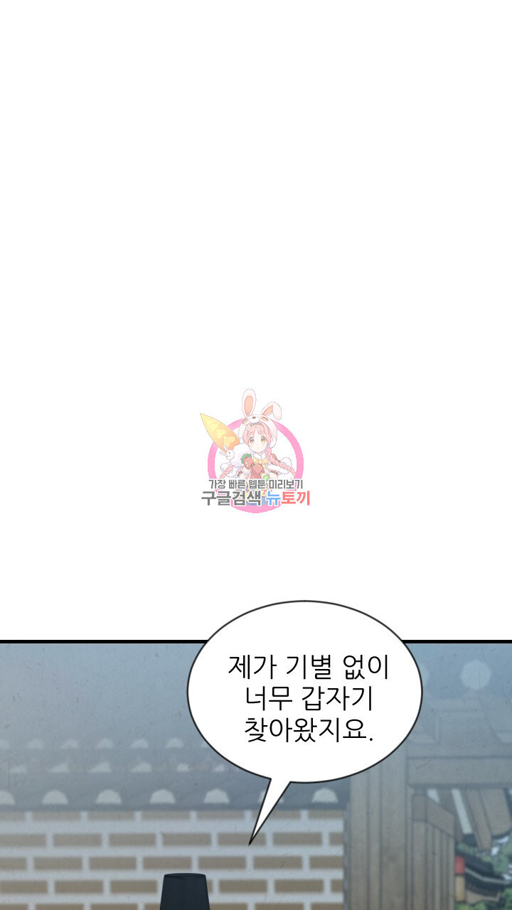 도화나무 아래서 30화 - 웹툰 이미지 1