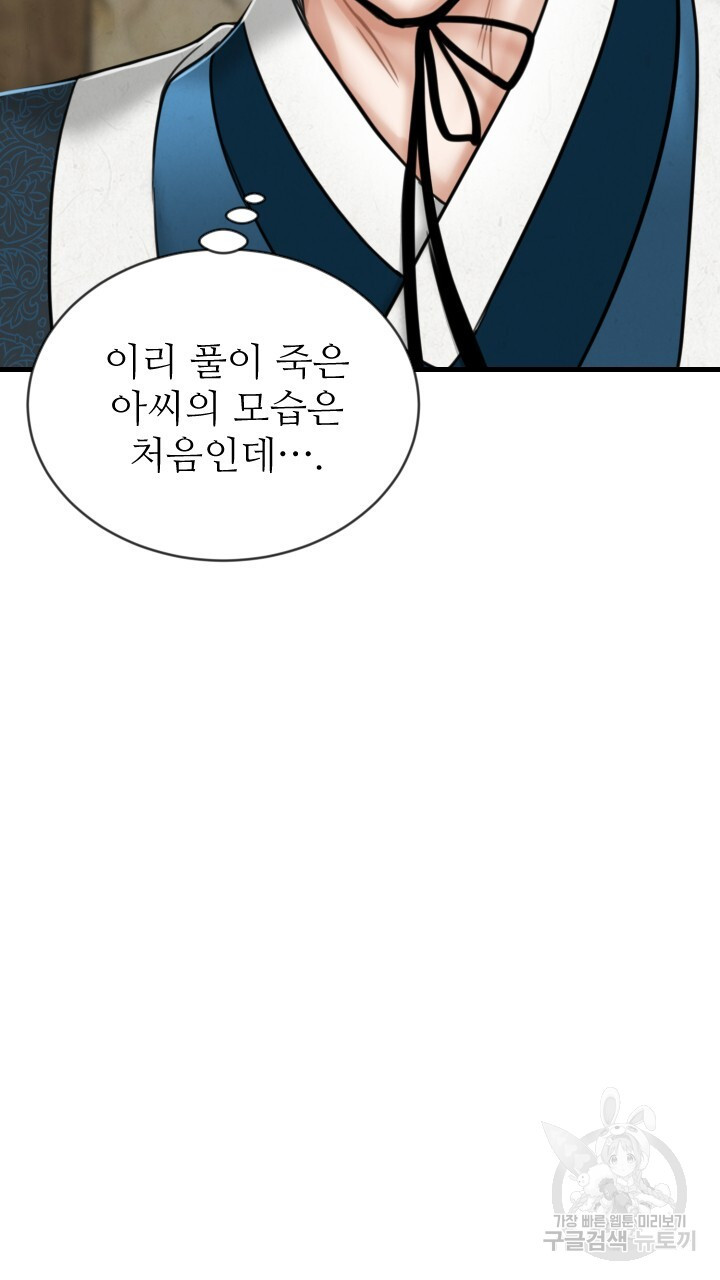 도화나무 아래서 30화 - 웹툰 이미지 5