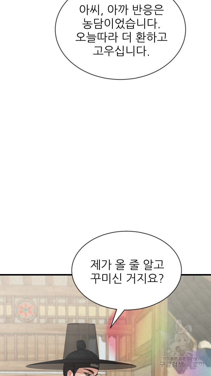 도화나무 아래서 30화 - 웹툰 이미지 7