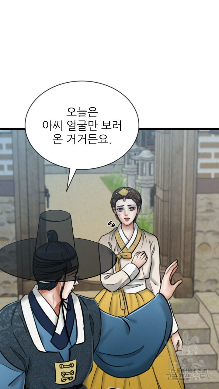 도화나무 아래서 30화 - 웹툰 이미지 18