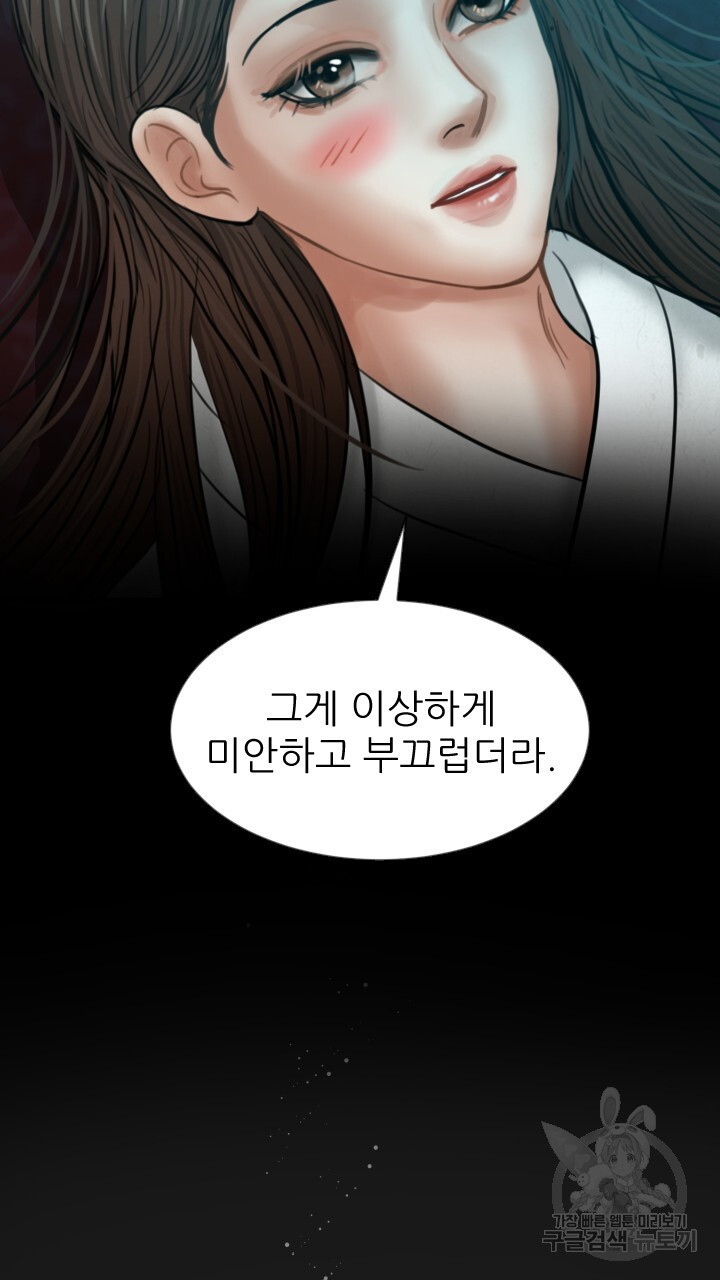 도화나무 아래서 30화 - 웹툰 이미지 61