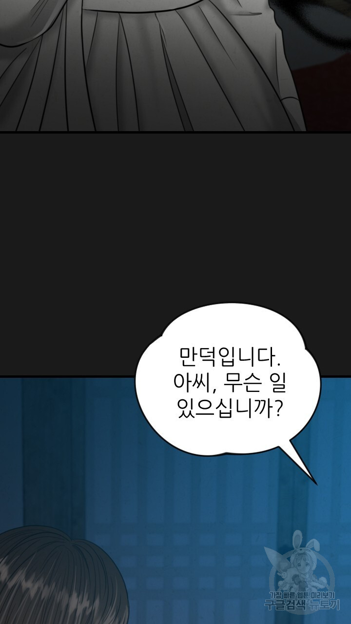 도화나무 아래서 30화 - 웹툰 이미지 68