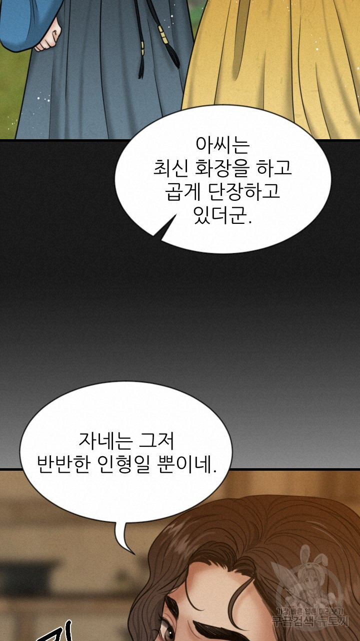 도화나무 아래서 30화 - 웹툰 이미지 95