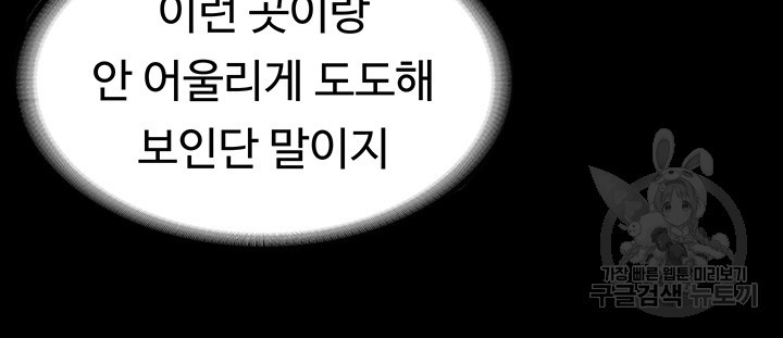 서큐버스 시스템 1화 - 웹툰 이미지 48