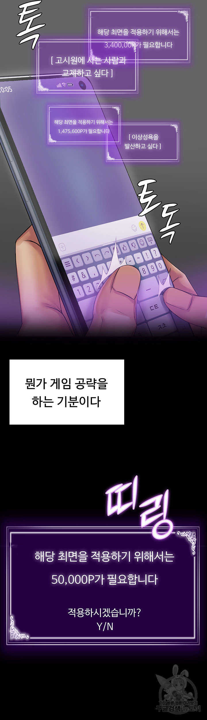 서큐버스 시스템 1화 - 웹툰 이미지 73