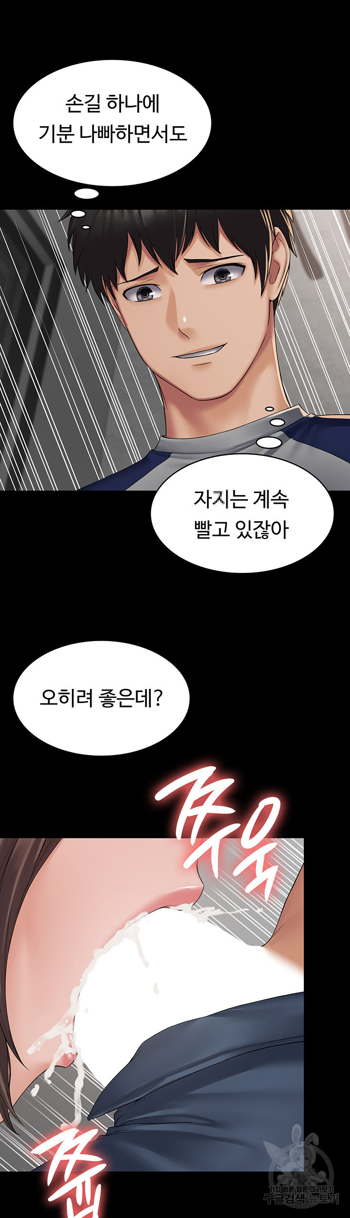 서큐버스 시스템 2화 - 웹툰 이미지 51