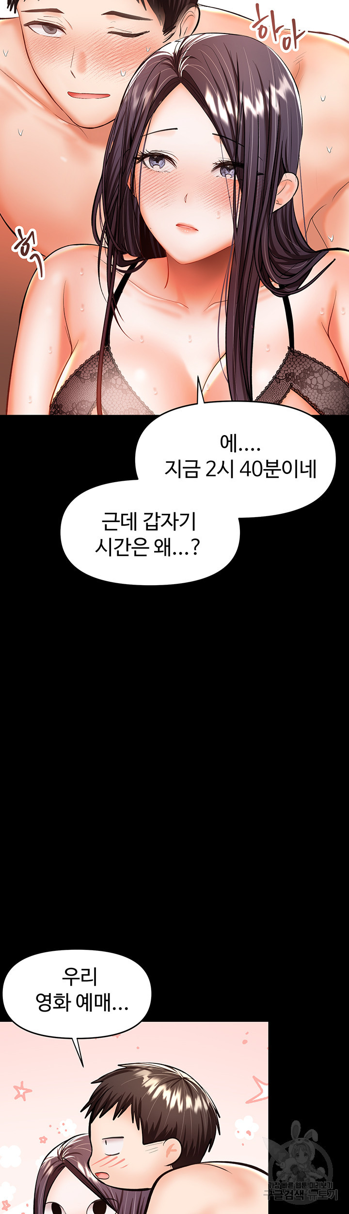 부탁해요 후원자님 23화 - 웹툰 이미지 7