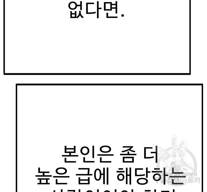 일진과의 전쟁 14화 - 웹툰 이미지 21