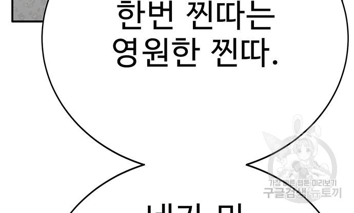 일진과의 전쟁 14화 - 웹툰 이미지 33