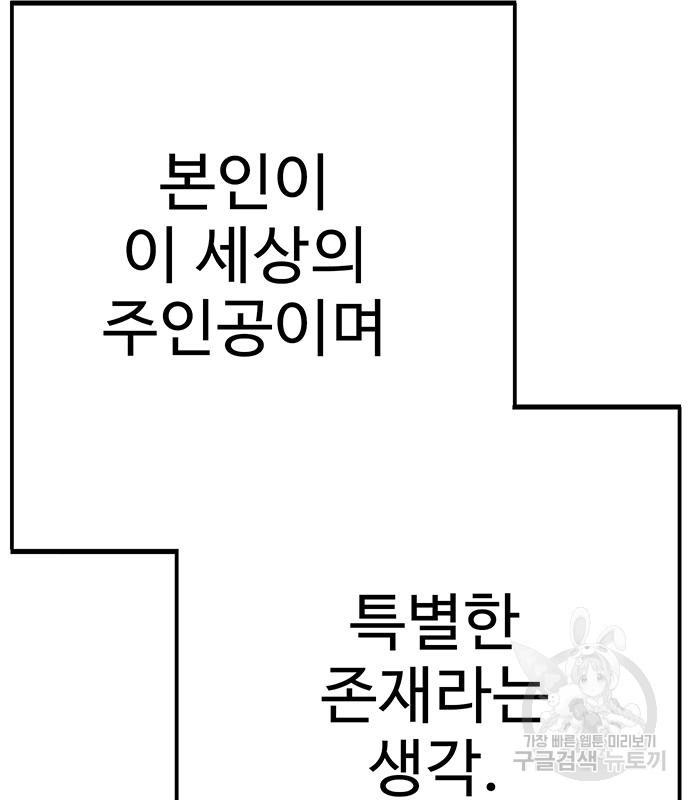 일진과의 전쟁 14화 - 웹툰 이미지 62