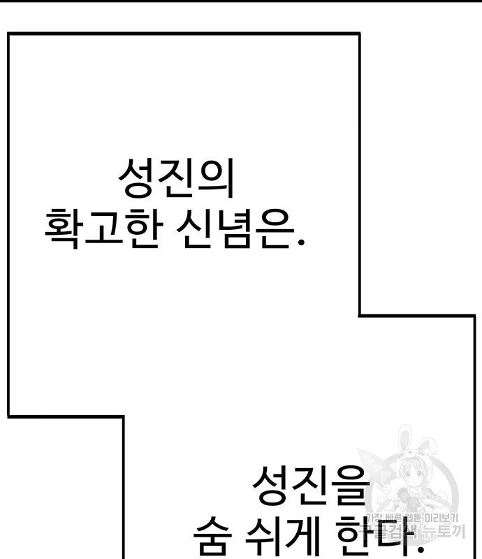 일진과의 전쟁 14화 - 웹툰 이미지 67