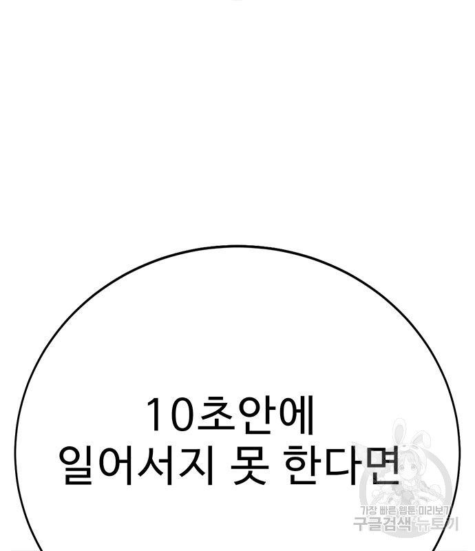 일진과의 전쟁 14화 - 웹툰 이미지 101