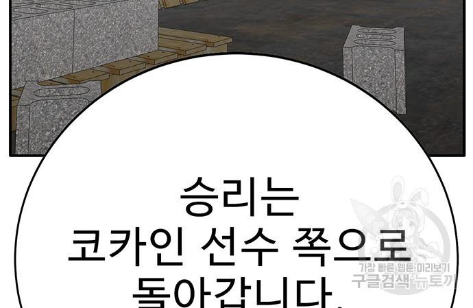 일진과의 전쟁 14화 - 웹툰 이미지 103