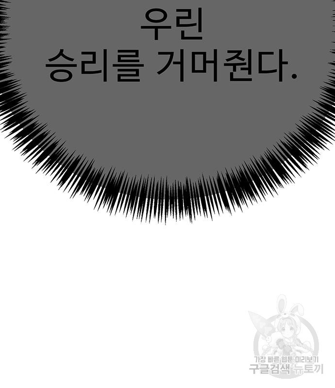 일진과의 전쟁 14화 - 웹툰 이미지 167