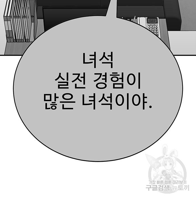 일진과의 전쟁 14화 - 웹툰 이미지 170