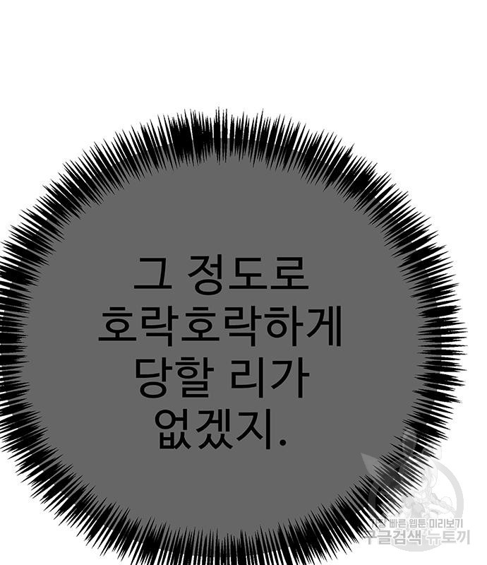 일진과의 전쟁 14화 - 웹툰 이미지 176