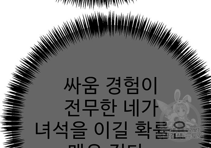 일진과의 전쟁 14화 - 웹툰 이미지 177