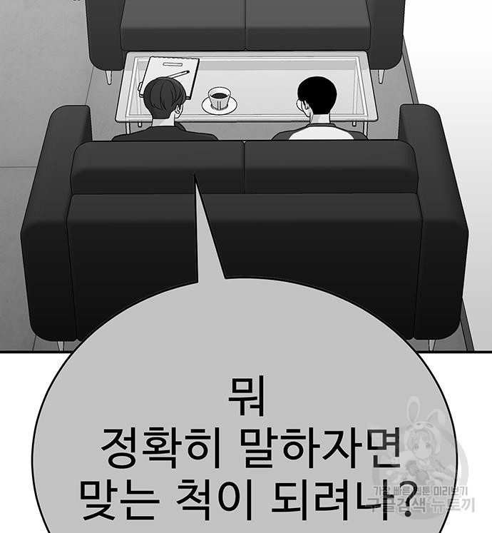 일진과의 전쟁 14화 - 웹툰 이미지 205