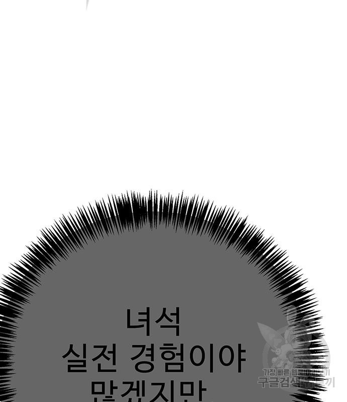 일진과의 전쟁 14화 - 웹툰 이미지 211