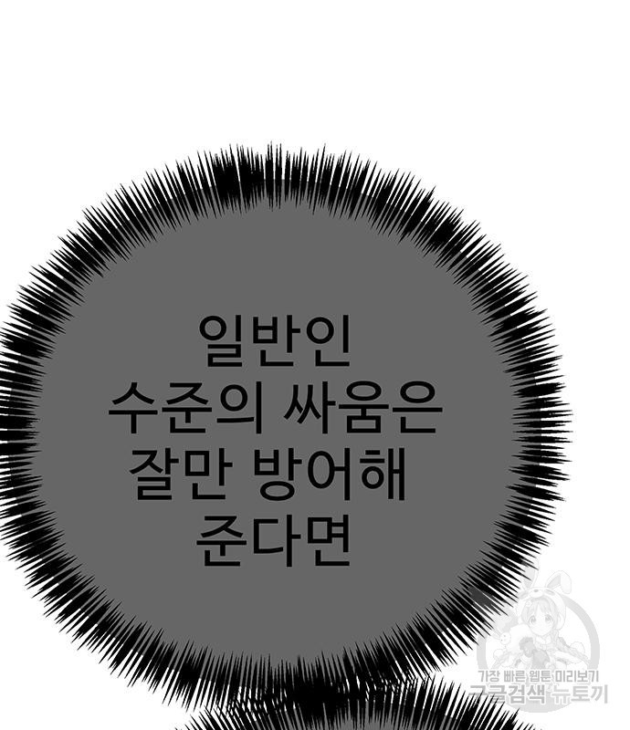 일진과의 전쟁 14화 - 웹툰 이미지 226