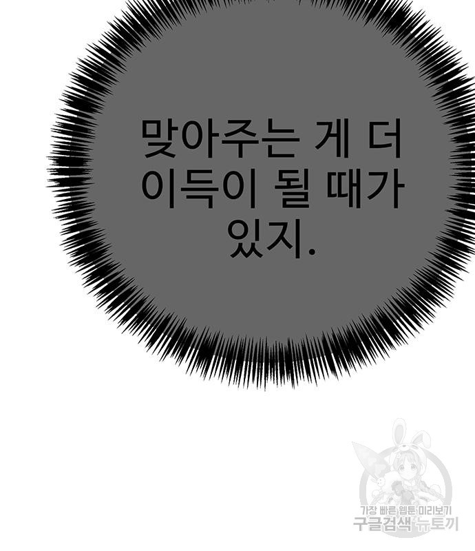 일진과의 전쟁 14화 - 웹툰 이미지 227