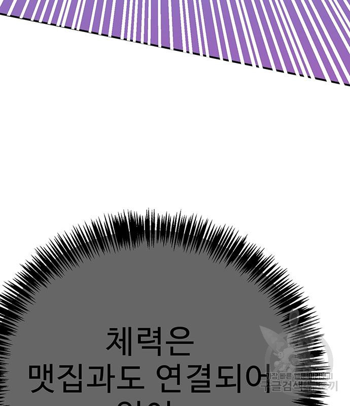 일진과의 전쟁 14화 - 웹툰 이미지 234