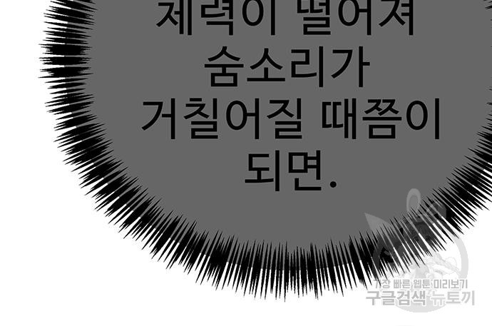 일진과의 전쟁 14화 - 웹툰 이미지 236