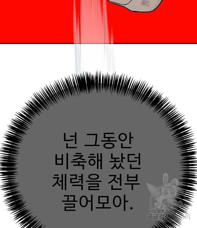 일진과의 전쟁 14화 - 웹툰 이미지 242