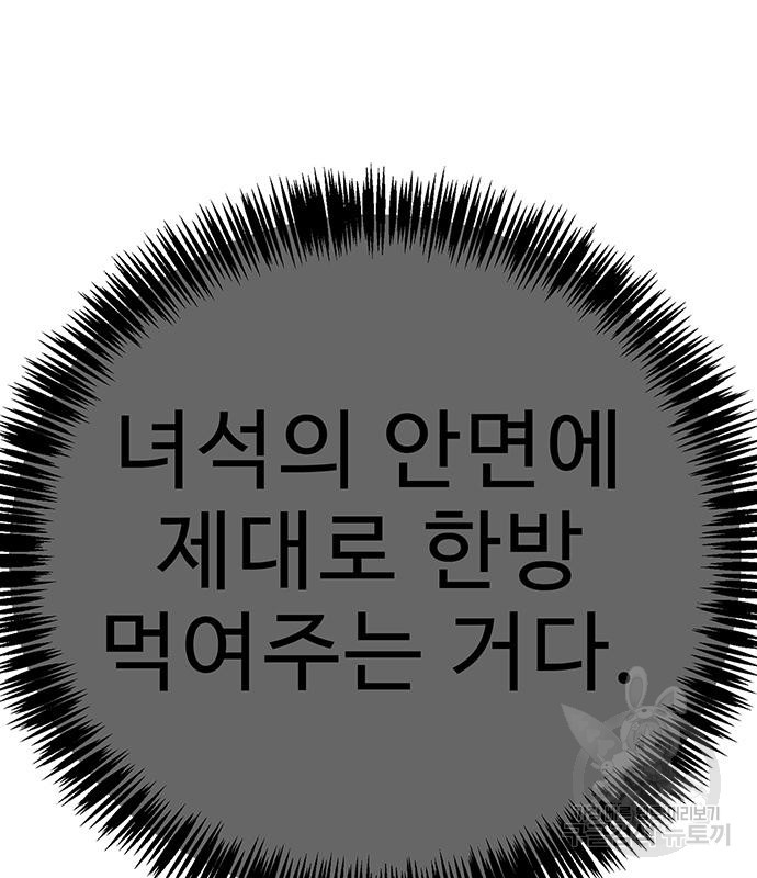 일진과의 전쟁 14화 - 웹툰 이미지 251