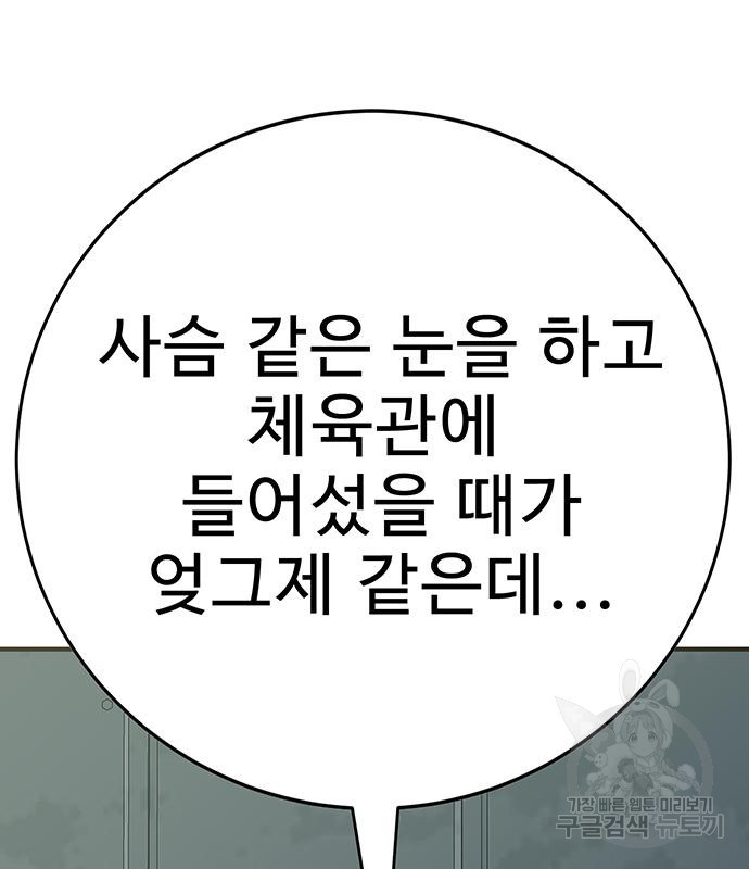 일진과의 전쟁 14화 - 웹툰 이미지 276