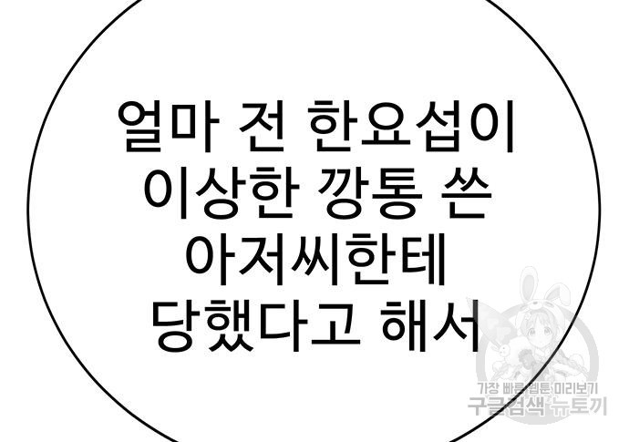 일진과의 전쟁 14화 - 웹툰 이미지 297