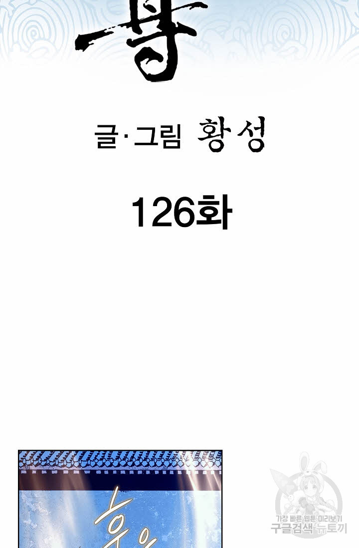 태극무존 126화 - 웹툰 이미지 2