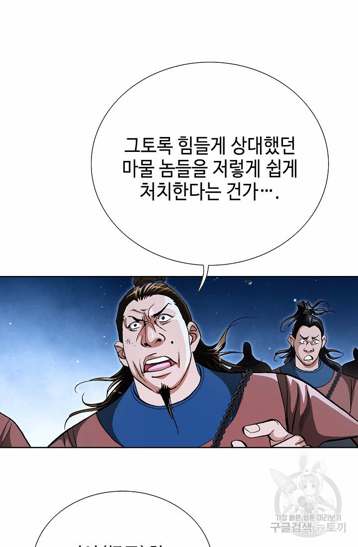 태극무존 126화 - 웹툰 이미지 73