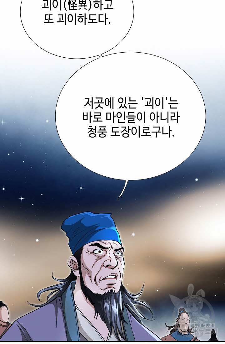 태극무존 126화 - 웹툰 이미지 74