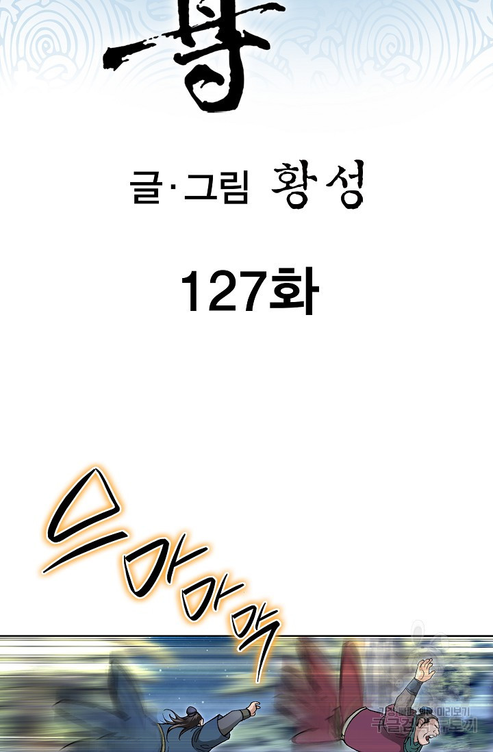 태극무존 127화 - 웹툰 이미지 2