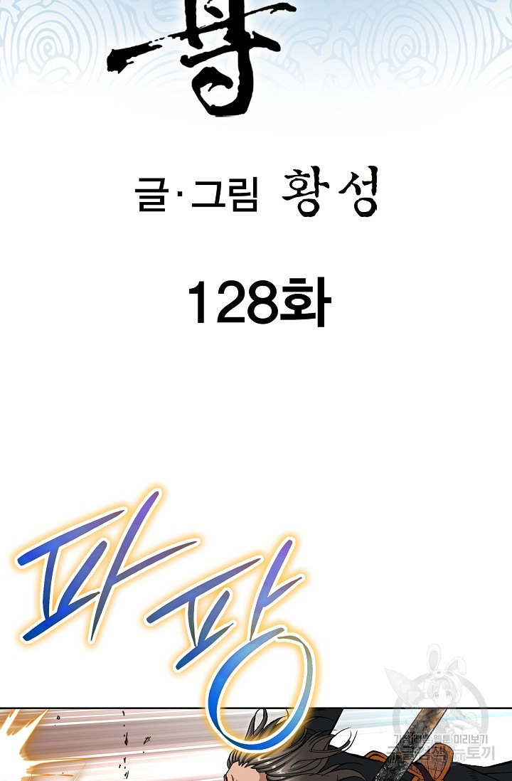 태극무존 128화 - 웹툰 이미지 2