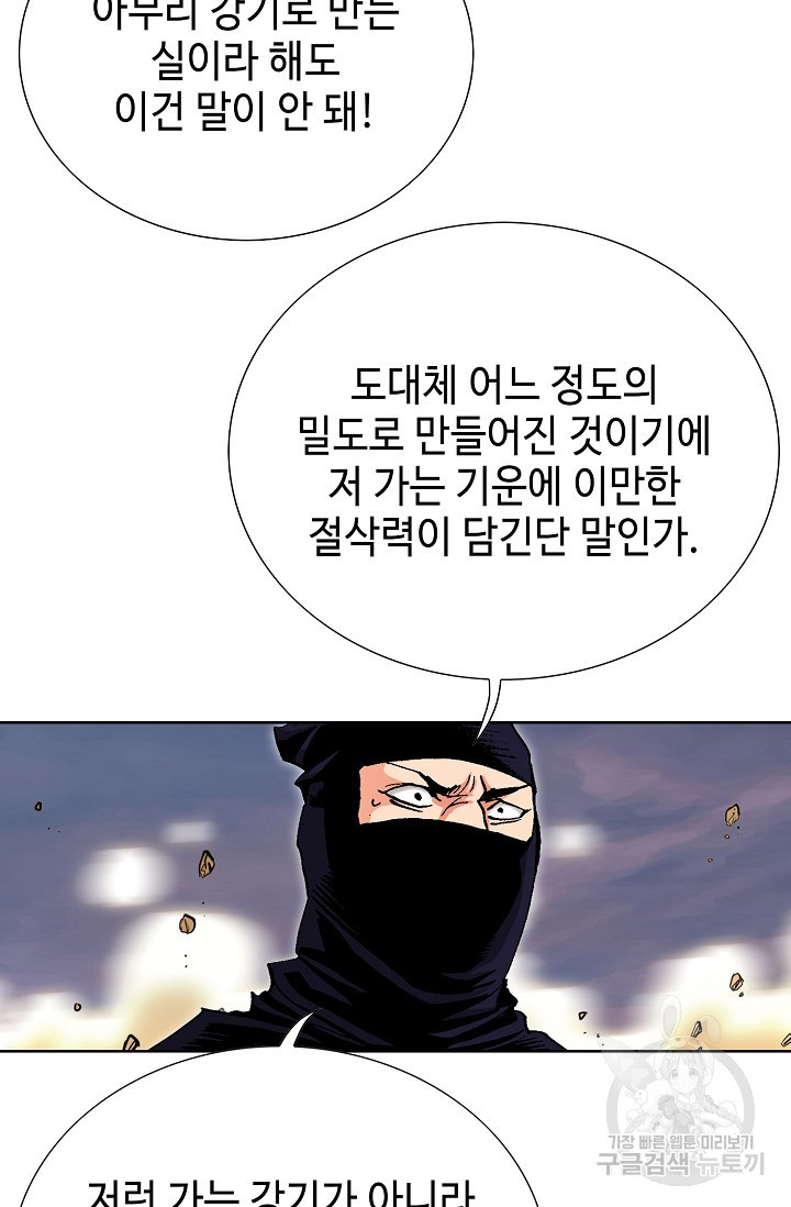 태극무존 128화 - 웹툰 이미지 73