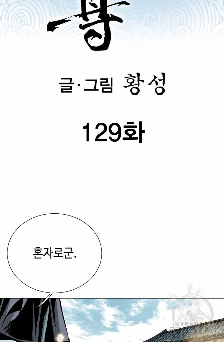 태극무존 129화 - 웹툰 이미지 2