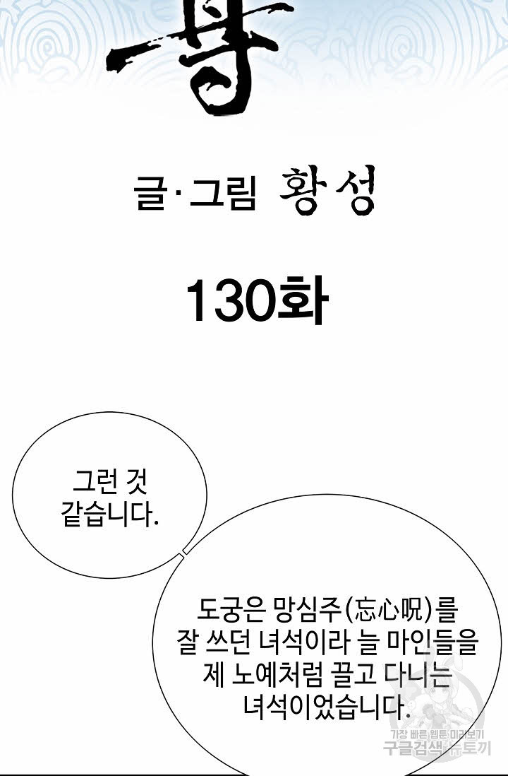 태극무존 130화 - 웹툰 이미지 2