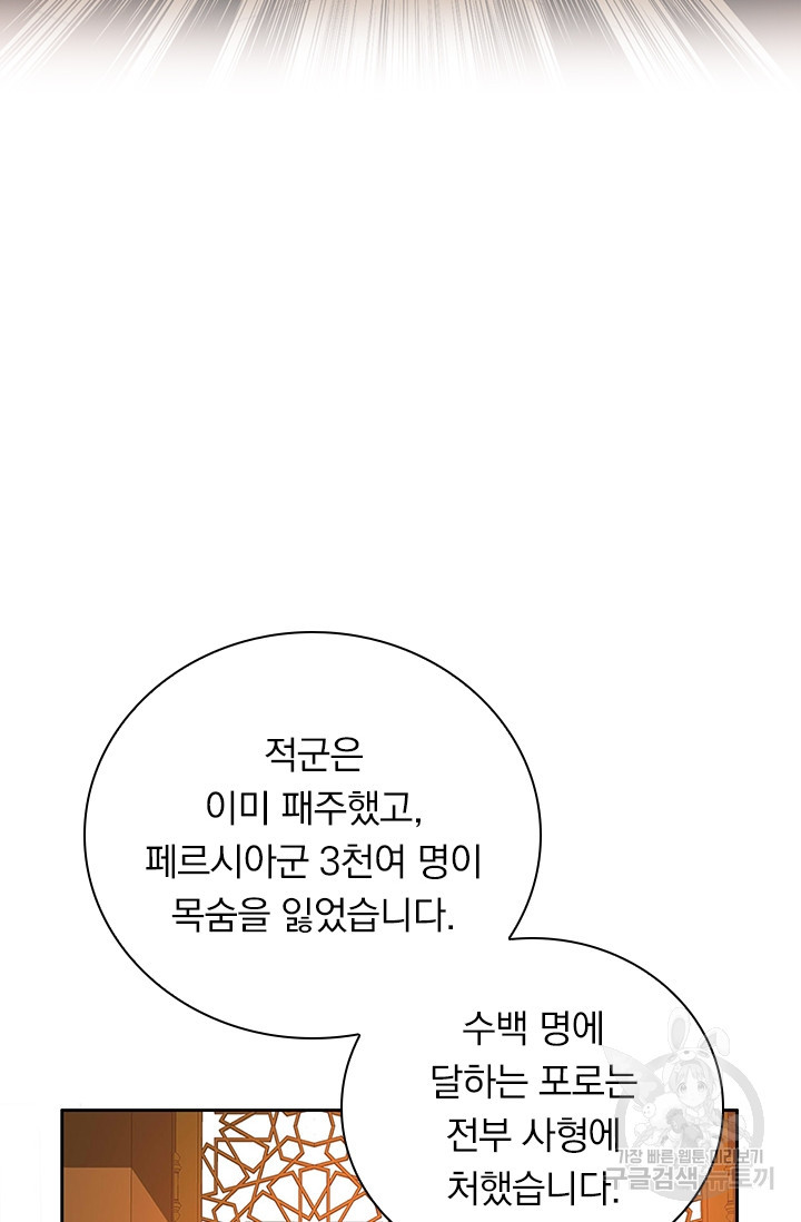 테오도르의 노래 151화 - 웹툰 이미지 12