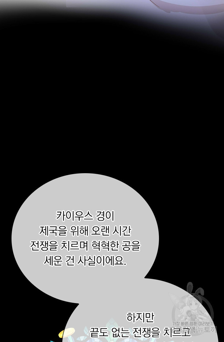 테오도르의 노래 151화 - 웹툰 이미지 58