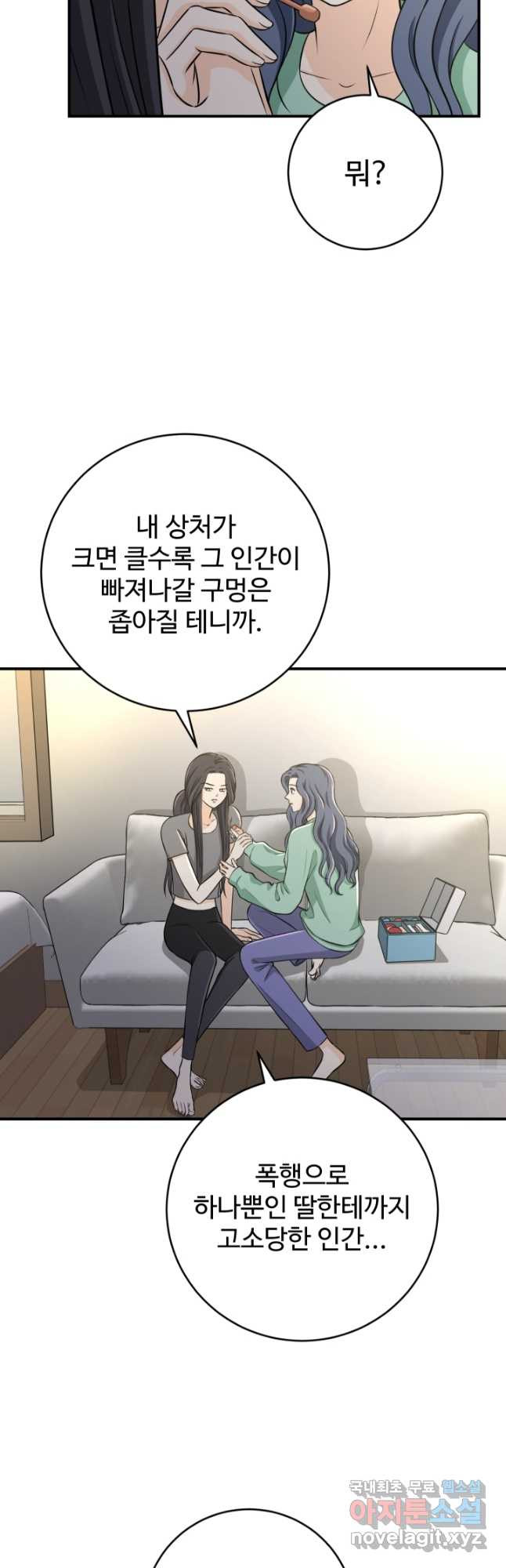 모두가 첫사랑 55화 - 웹툰 이미지 6