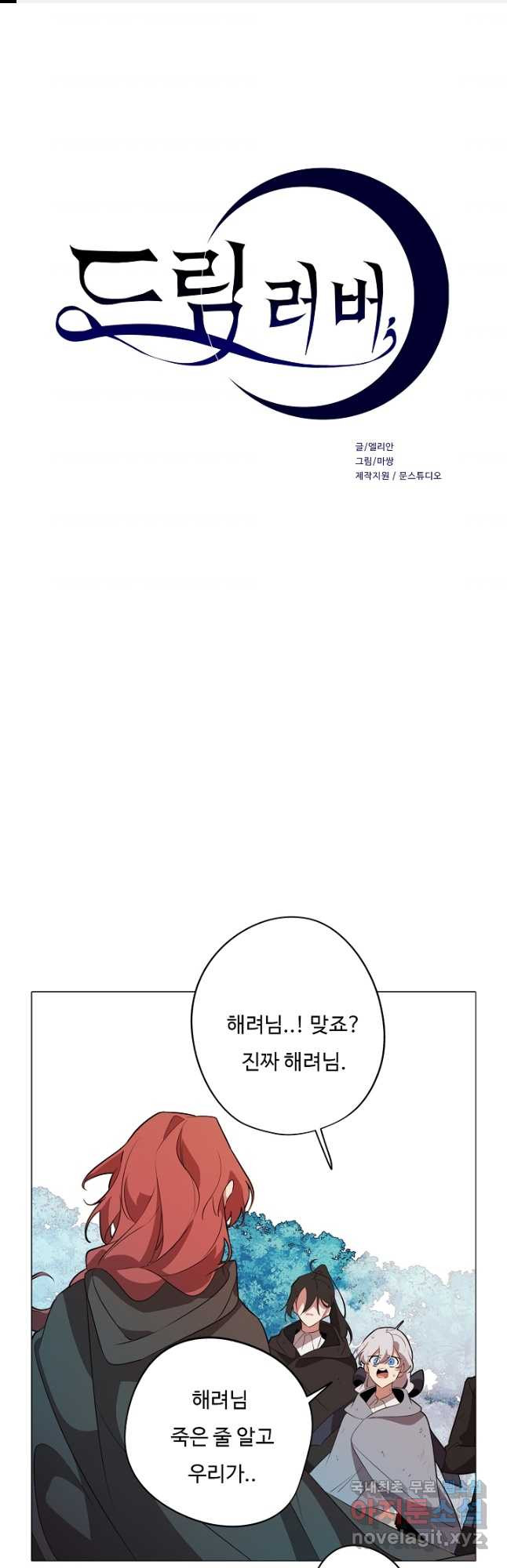 드림러버 62화 - 웹툰 이미지 1