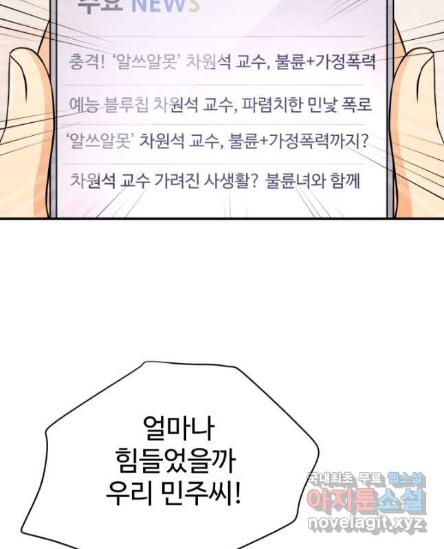 모두가 첫사랑 55화 - 웹툰 이미지 15